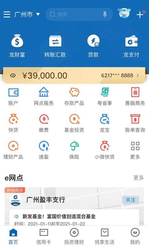 中国建设银行最新版本app截图3