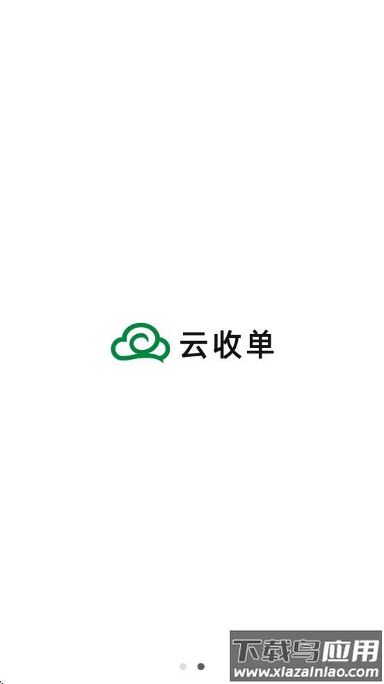 云收单商家版安卓手机下载截图1