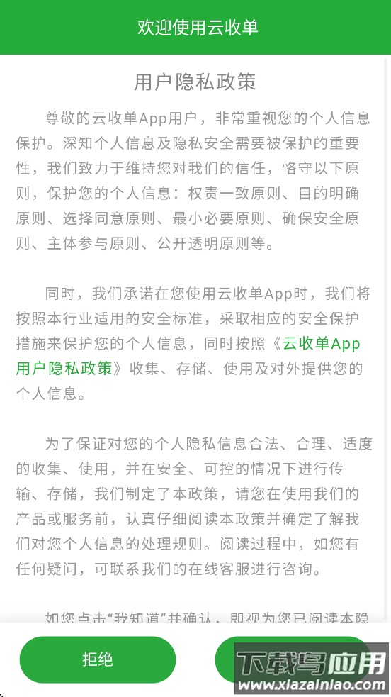 云收单商家版安卓手机下载截图2