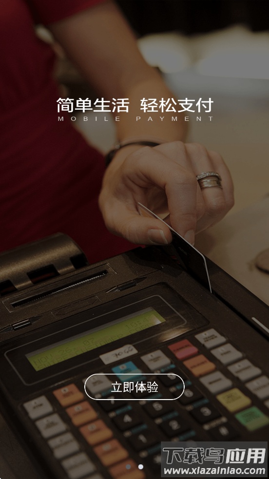 云收单商家版安卓手机下载截图3