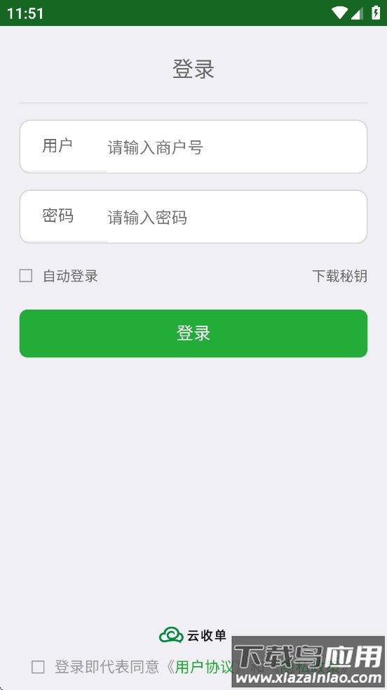 云收单商家版安卓手机下载截图4