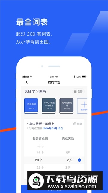 百词斩四六级估分神器安卓版截图1