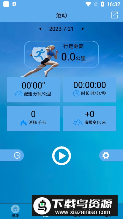 fithere手环软件最新版截图3