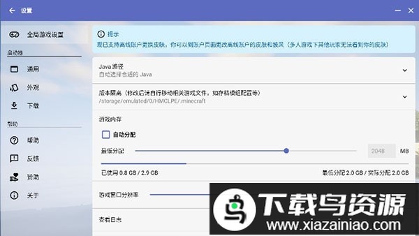 我的世界启动器hmcl手机版最新版截图1