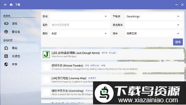 我的世界启动器hmcl手机版最新版截图2