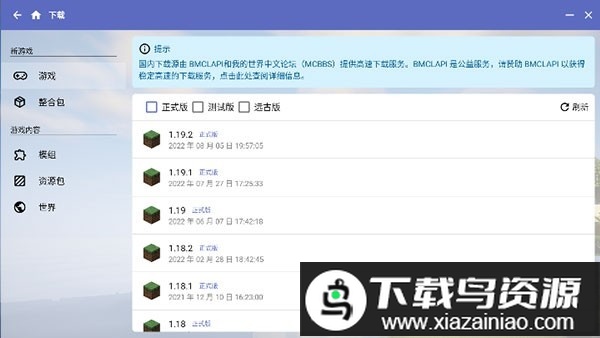 我的世界启动器hmcl手机版最新版截图3