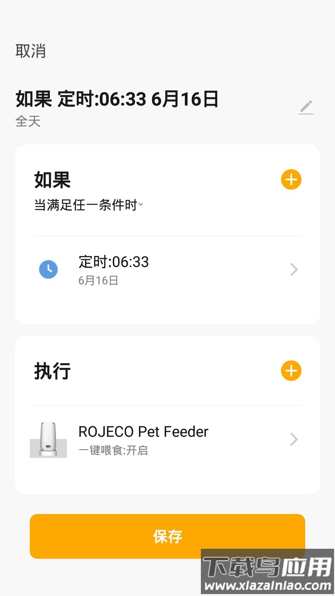 ROJECO app截图1
