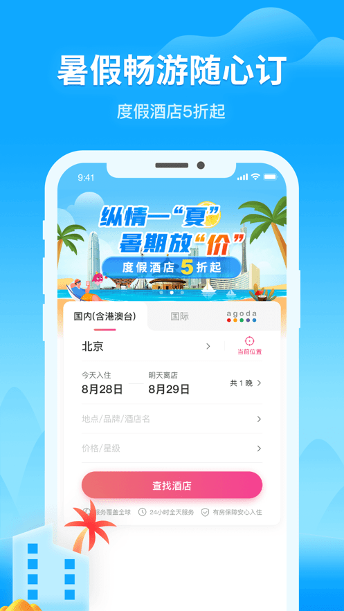 无忧行软件最新版本截图2