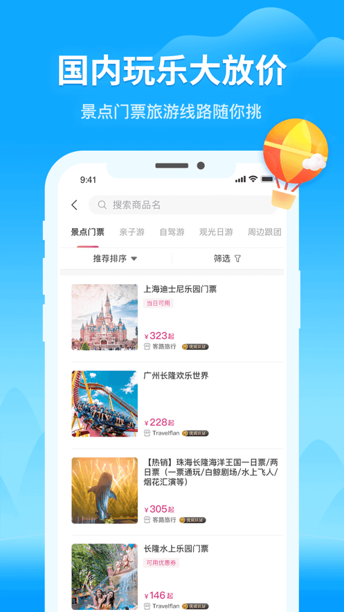 无忧行软件最新版本截图3