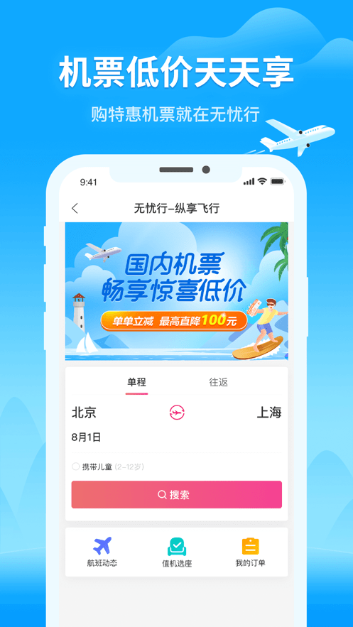 无忧行软件最新版本截图4