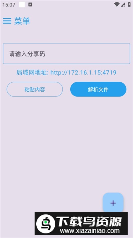 MixFile文件加密分享软件手机版截图2