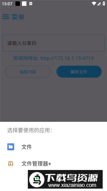 MixFile文件加密分享软件手机版截图3