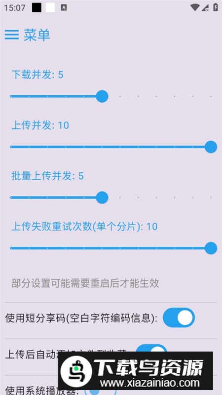 MixFile文件加密分享软件手机版截图4