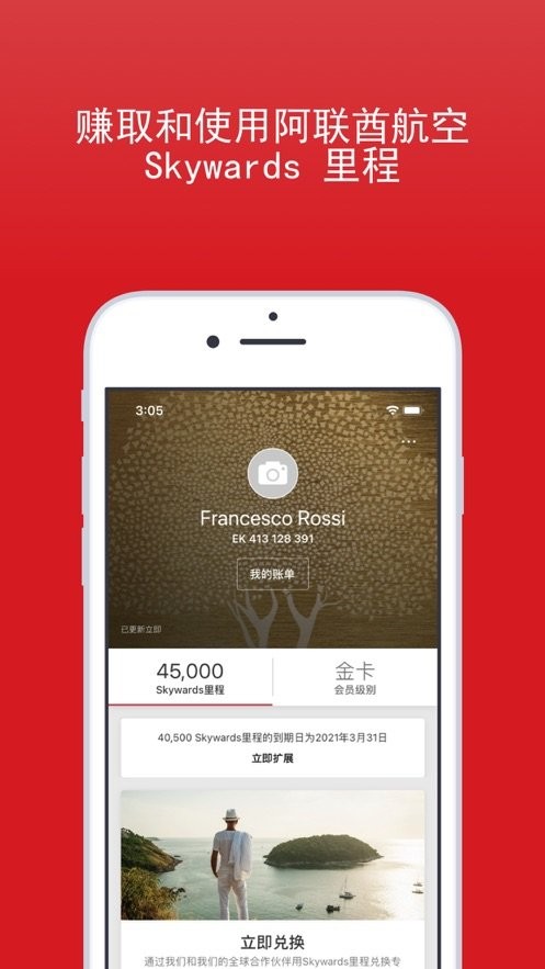 阿联酋航空官方版(Emirates)最新版截图1