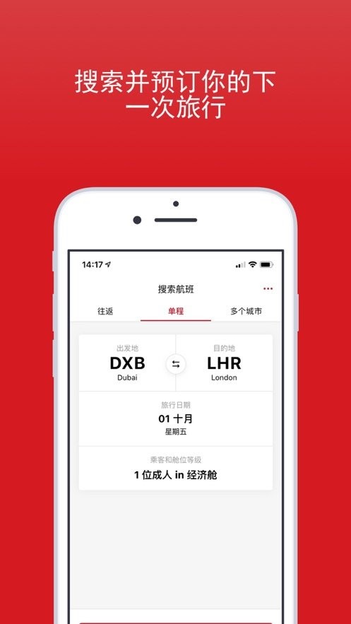 阿联酋航空官方版(Emirates)最新版截图2