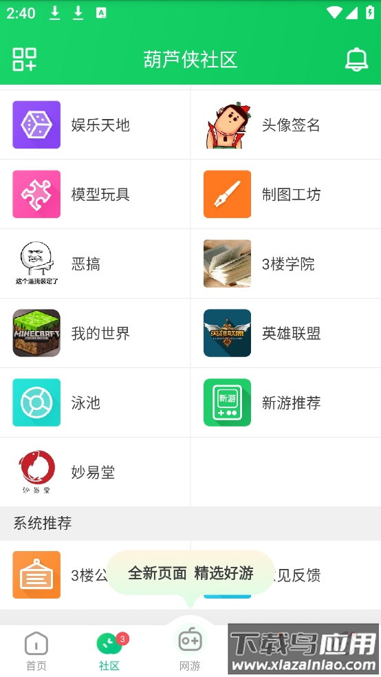 葫芦侠安装最新版最新版截图1