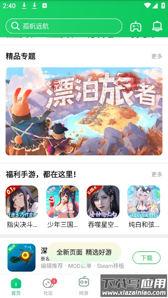 葫芦侠安装最新版最新版截图3