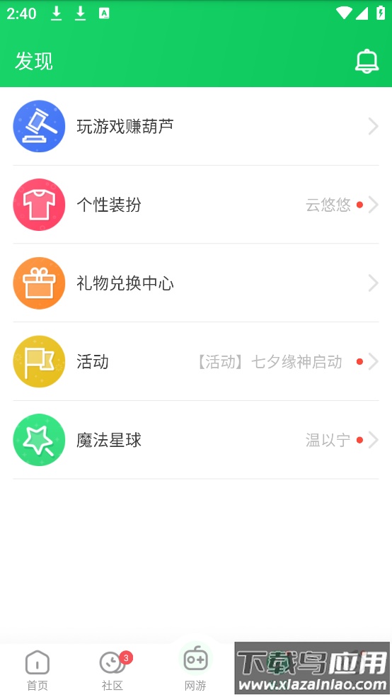 葫芦侠安装最新版最新版截图4