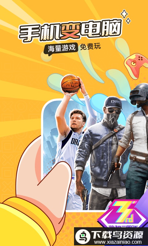 菜鸡云游戏2024最新版(菜机)最新版截图3