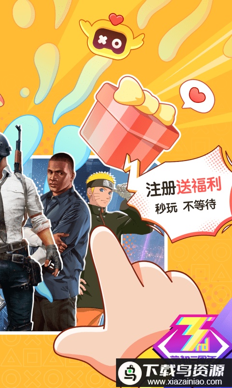 菜鸡云游戏2024最新版(菜机)最新版截图4