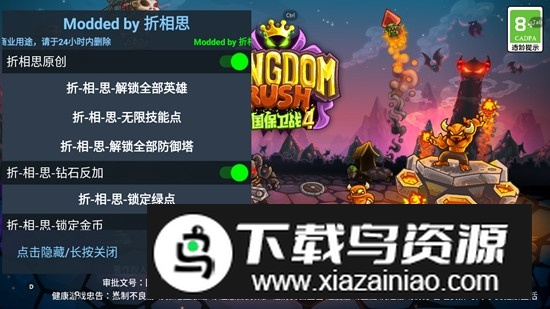 王国保卫战4金币无限破解版中文版最新版截图2