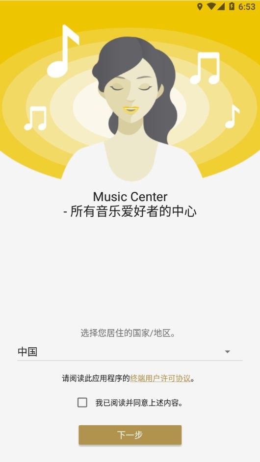 索尼音乐播放器(Music Center)截图2