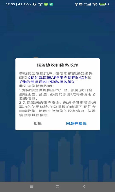 我的武汉通软件最新版截图1