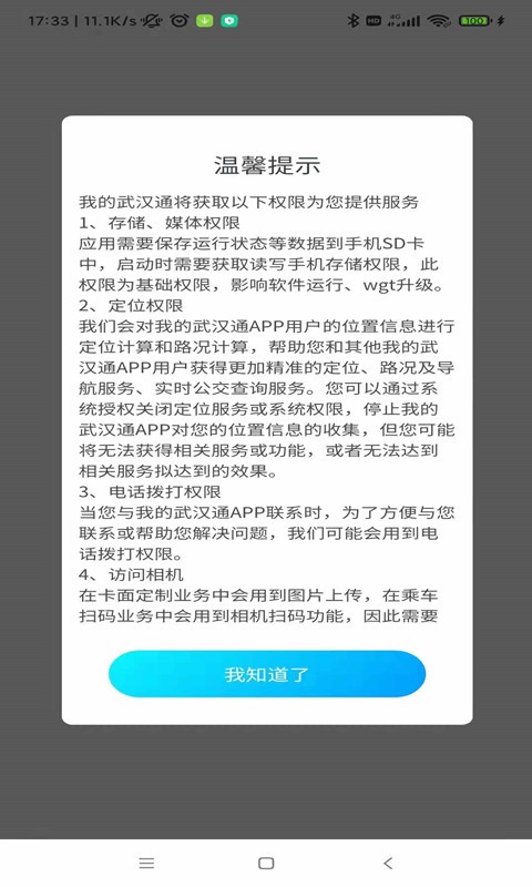 我的武汉通软件最新版截图2