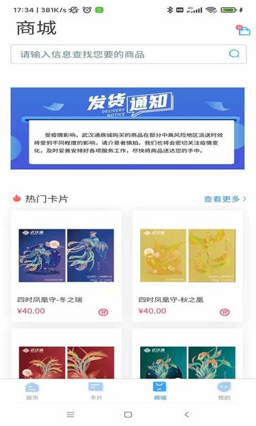 我的武汉通软件最新版截图3