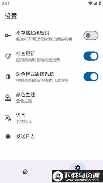 APatch管理器最新版截图1
