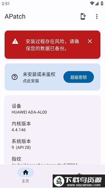 APatch管理器最新版截图2