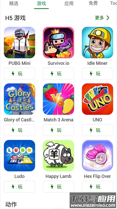 happymod应用商店截图2