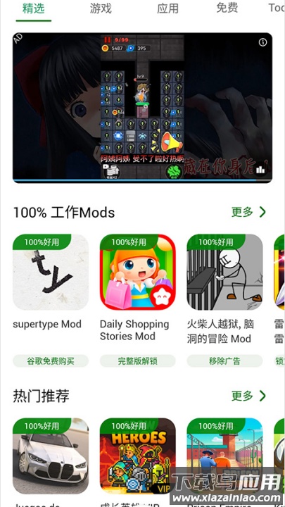 happymod应用商店截图3