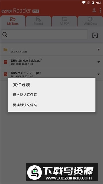 ezpdfreader最新版防闪退版下载截图4
