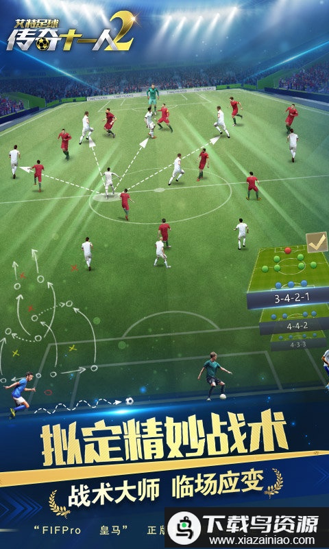 艾特足球游戏截图1