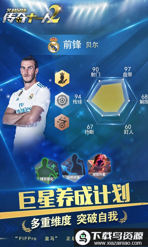 艾特足球游戏截图2