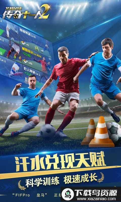 艾特足球游戏截图3