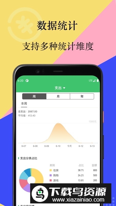 有鸭记账安卓版app截图1