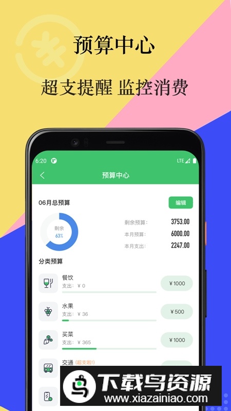 有鸭记账安卓版app截图3