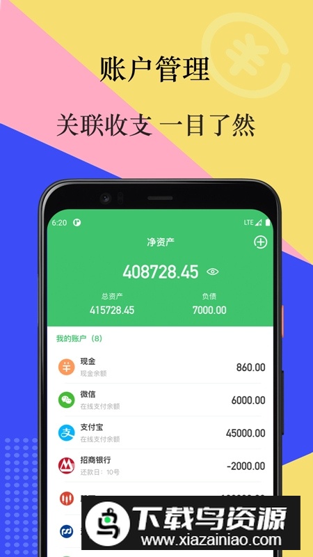 有鸭记账安卓版app截图4