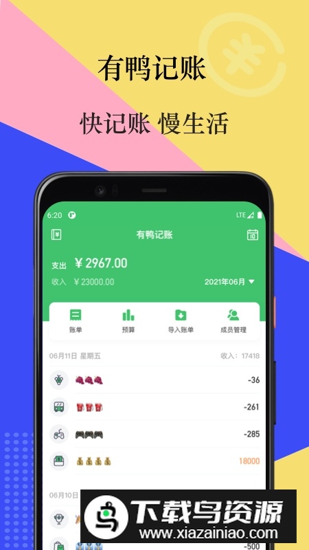 有鸭记账安卓版app截图5