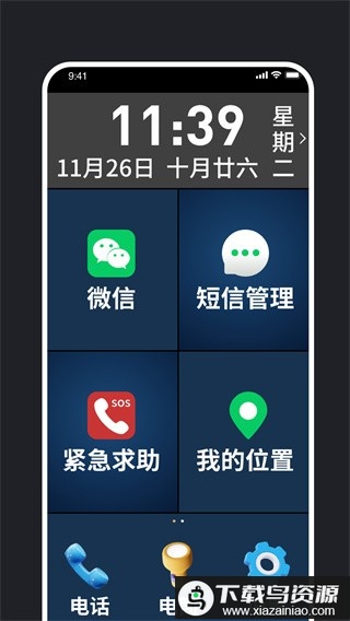 老年手机管理助手免费版最新版截图2