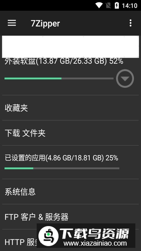 7zipper汉化版最新版(7z压缩手机版apk)截图1