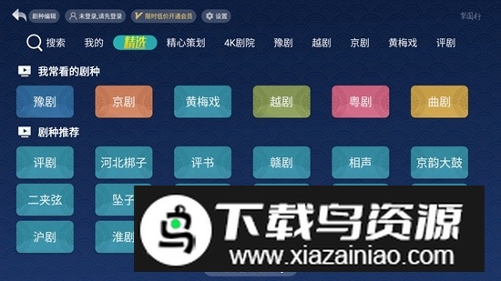 梨园行戏曲HD最新版本截图1