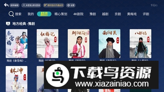 梨园行戏曲HD最新版本截图2