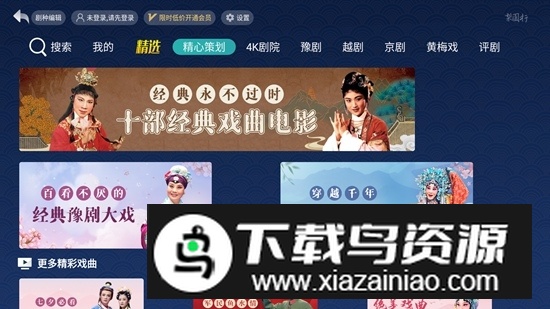 梨园行戏曲HD最新版本截图3