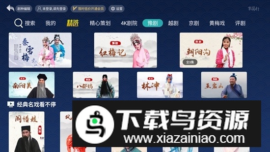 梨园行戏曲HD最新版本截图5