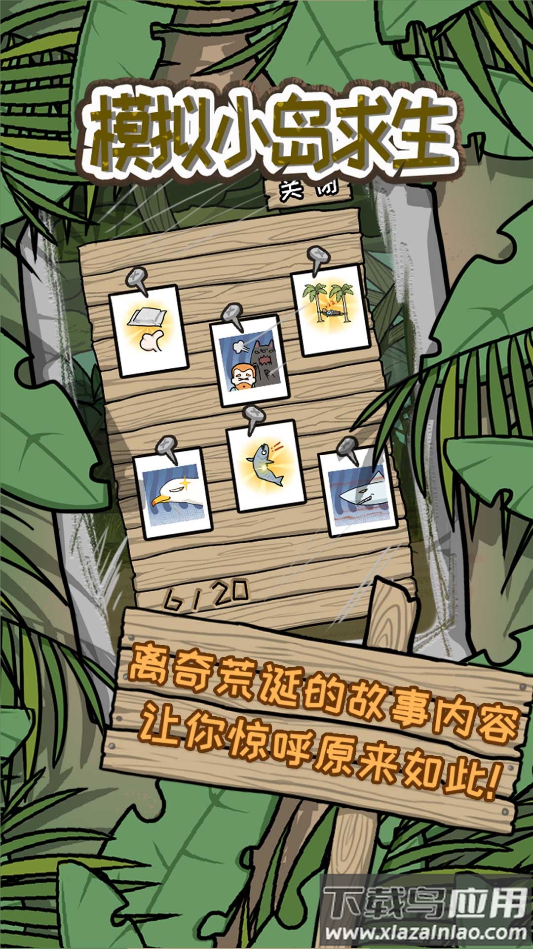 模拟小岛求生下载安装最新版截图1