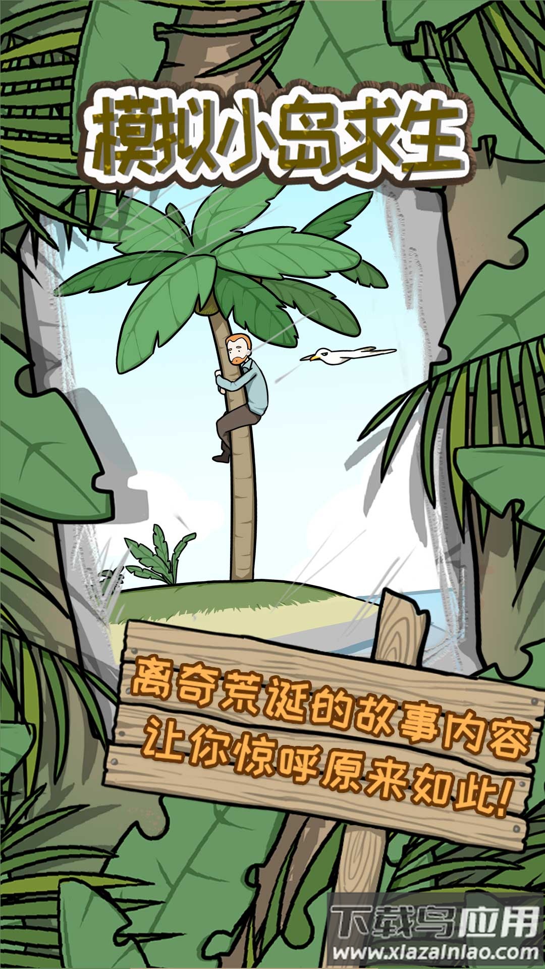 模拟小岛求生下载安装最新版截图2