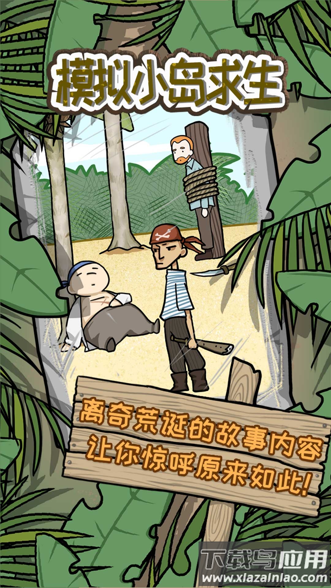 模拟小岛求生下载安装最新版截图3